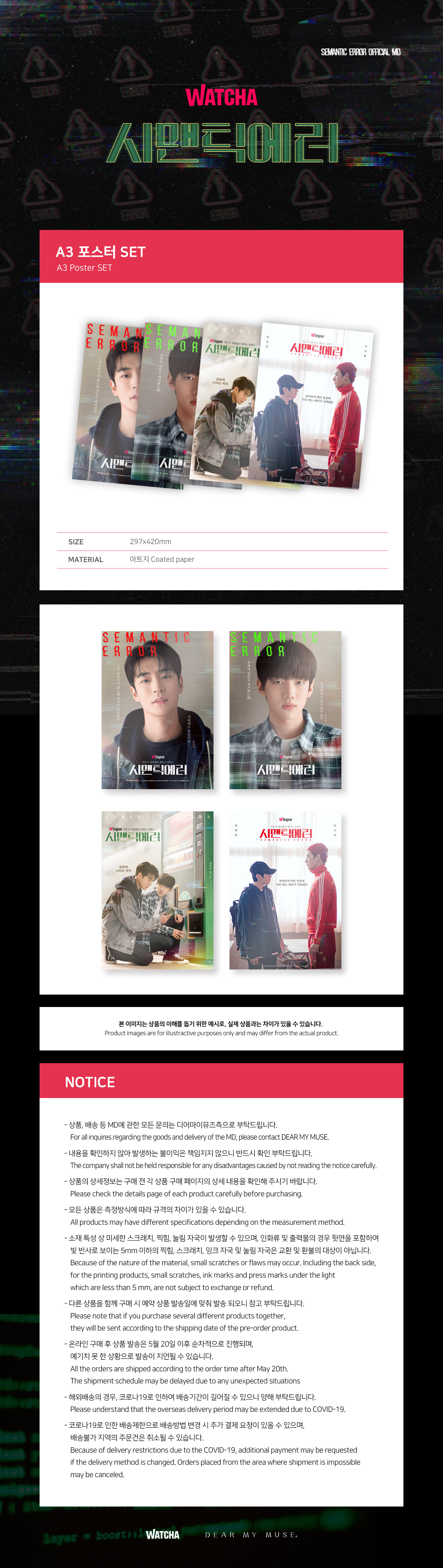 ktown4u.com : [SEMANTIC ERROR Official MD] A3 Poster SET